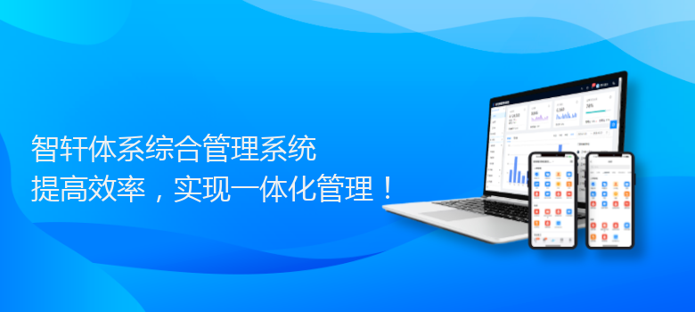 体系综合管理系统